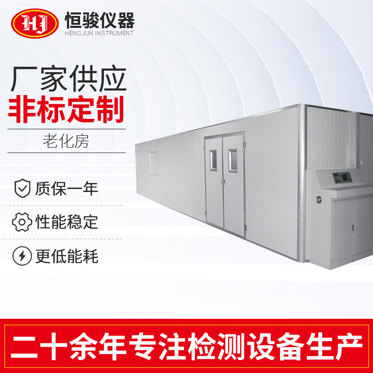 恒溫恒濕老化房老化房 步入式恒溫恒濕電子產(chǎn)品老化房實(shí)驗室